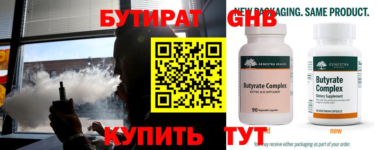 БУТИРАТ вода Губкинский