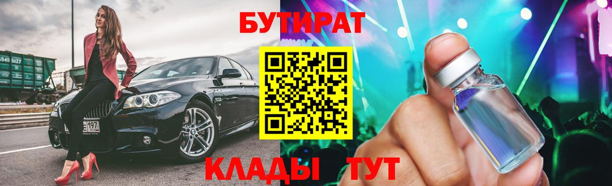 БУТИРАТ BDO  Вход с VPN  Губкинский 