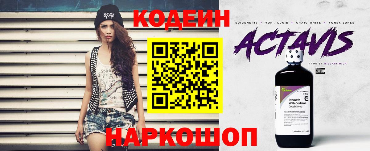 Губкинский  Кодеиновый сироп Lean Purple Drank  Вход с VPN 
