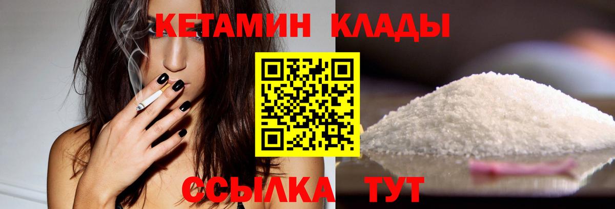 КЕТАМИН ketamine  Вход с VPN  Губкинский 