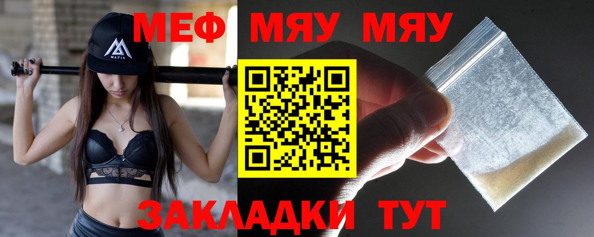 Меф мяу мяу мука Губкинский