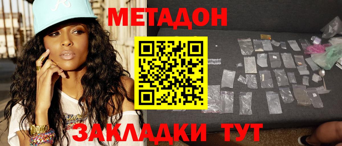 Метадон белоснежный Губкинский