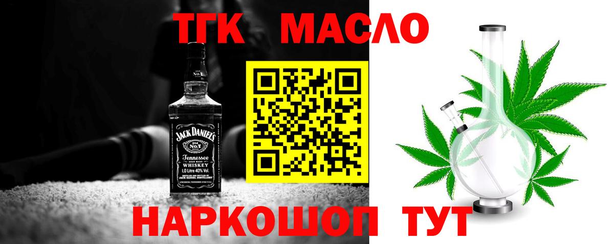 ТГК THC oil  Дистиллят ТГК жижа  Губкинский  Вход с VPN 